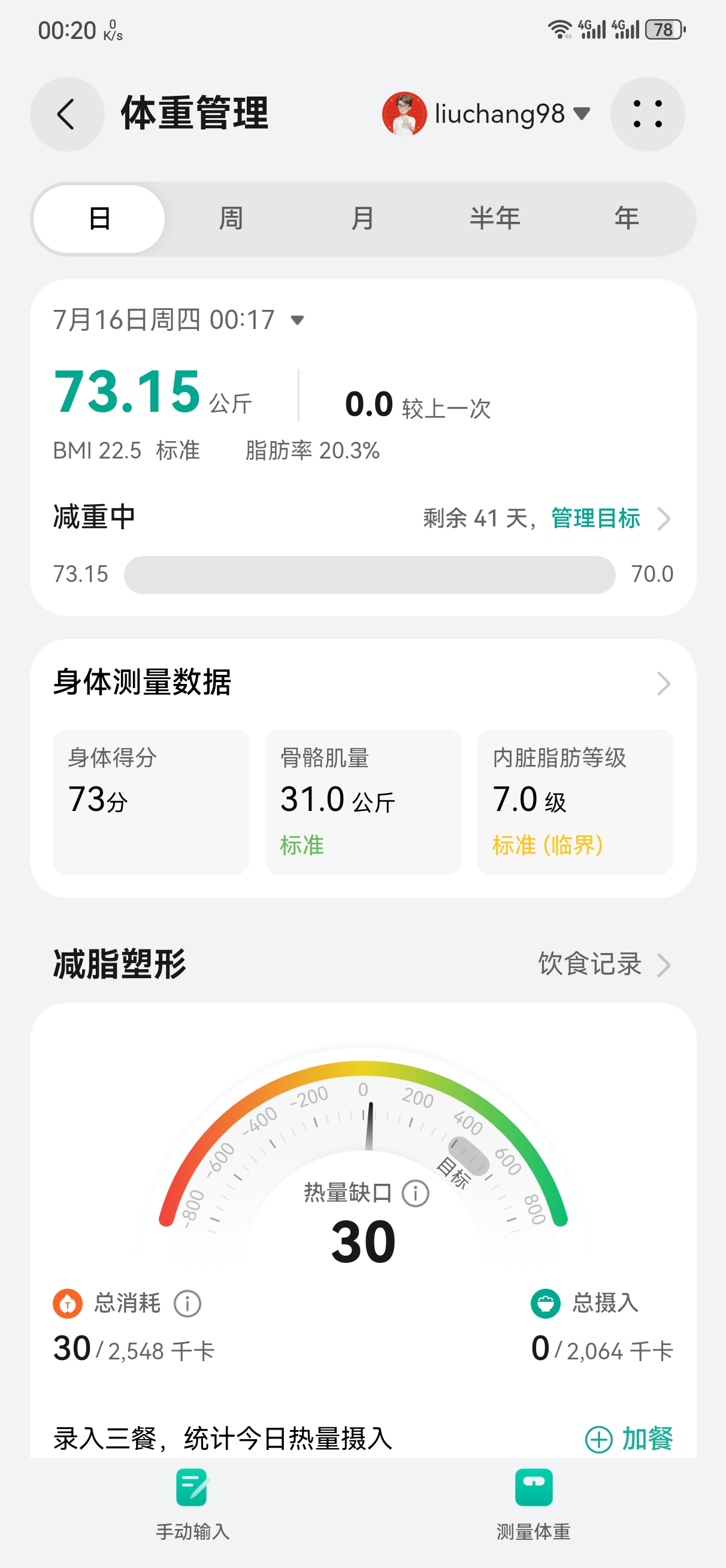 开始减脂🥲